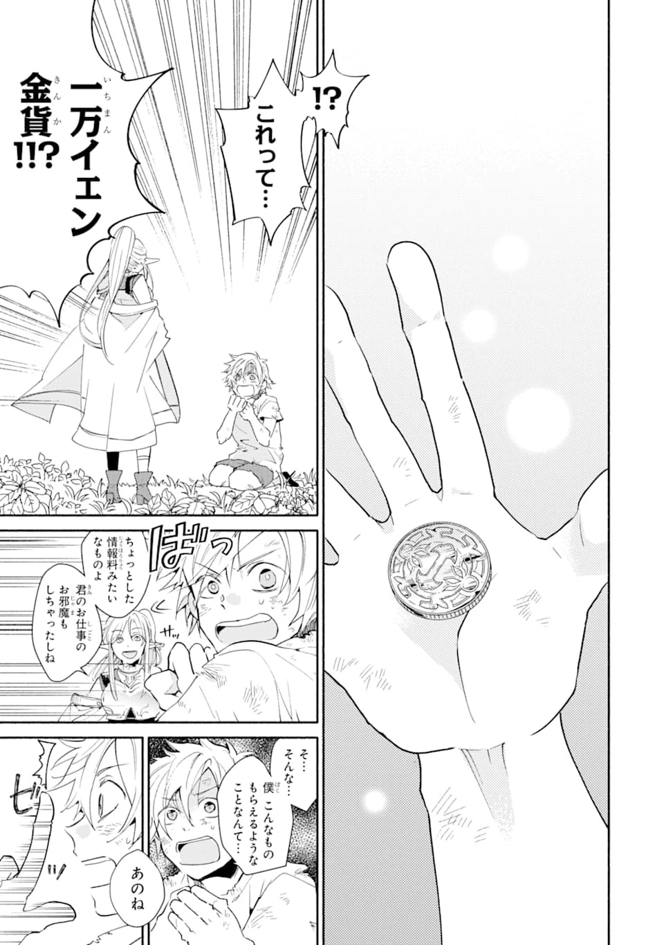 金貨1枚で変わる冒険者生活 第1話 - 21