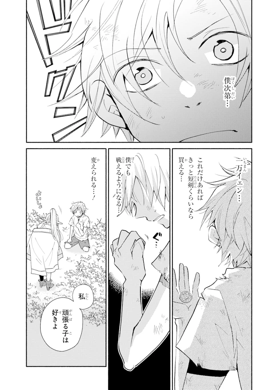 金貨1枚で変わる冒険者生活 第1話 - 23