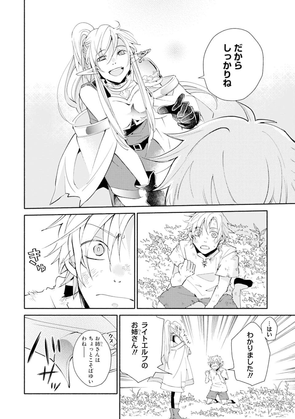 金貨1枚で変わる冒険者生活 第1話 - 24