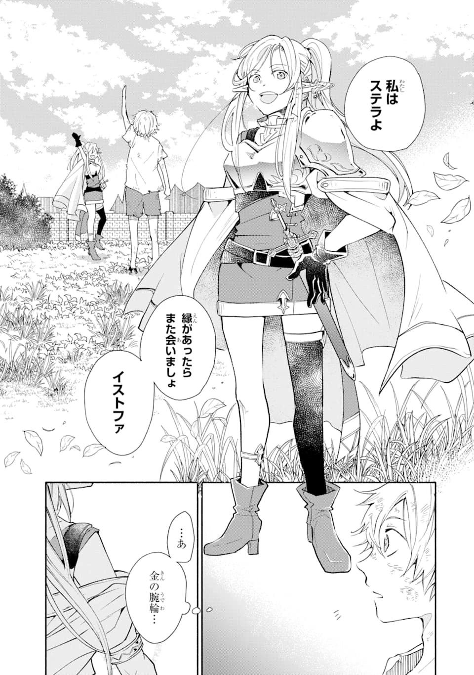 金貨1枚で変わる冒険者生活 第1話 - 25