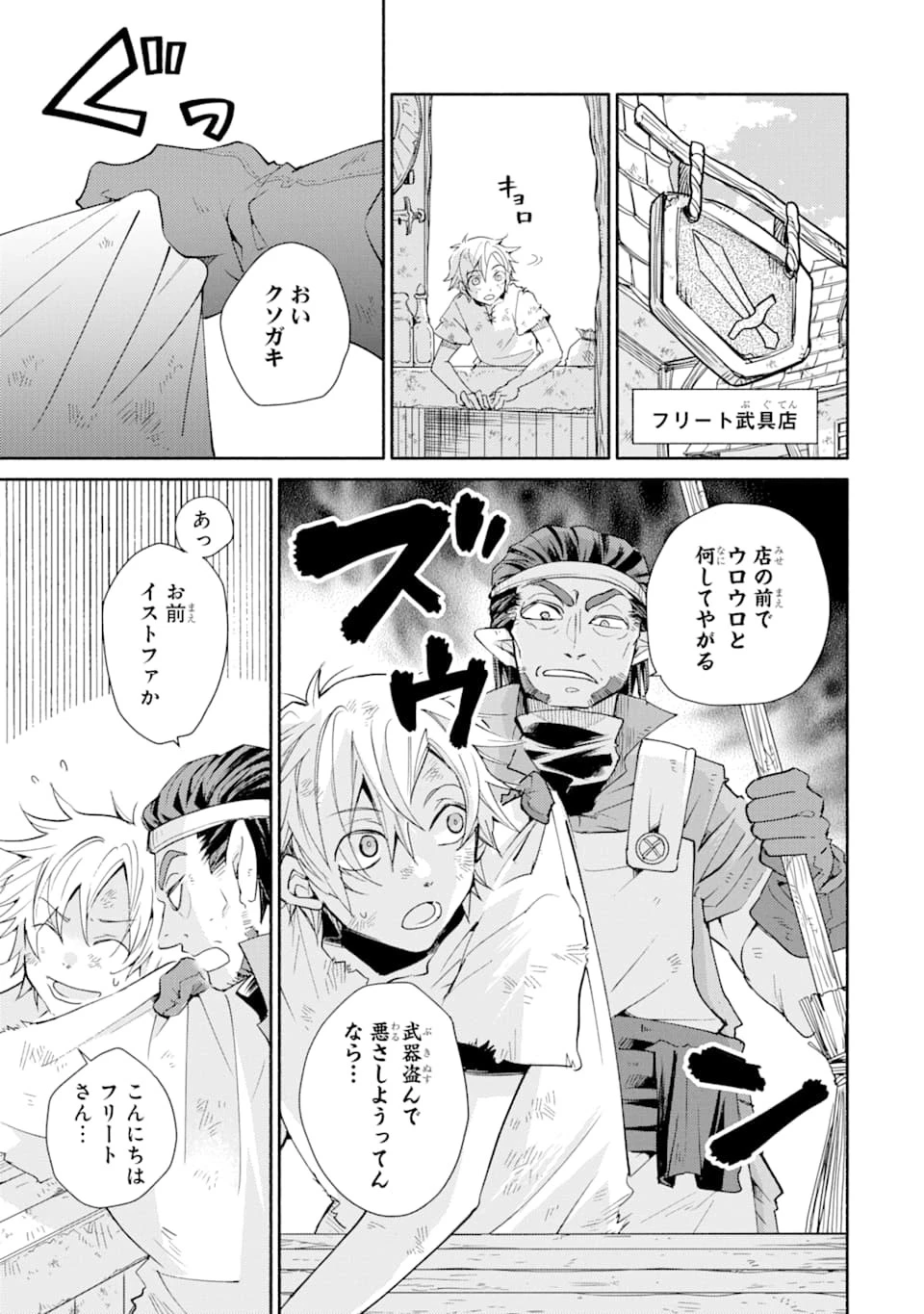 金貨1枚で変わる冒険者生活 第1話 - 27