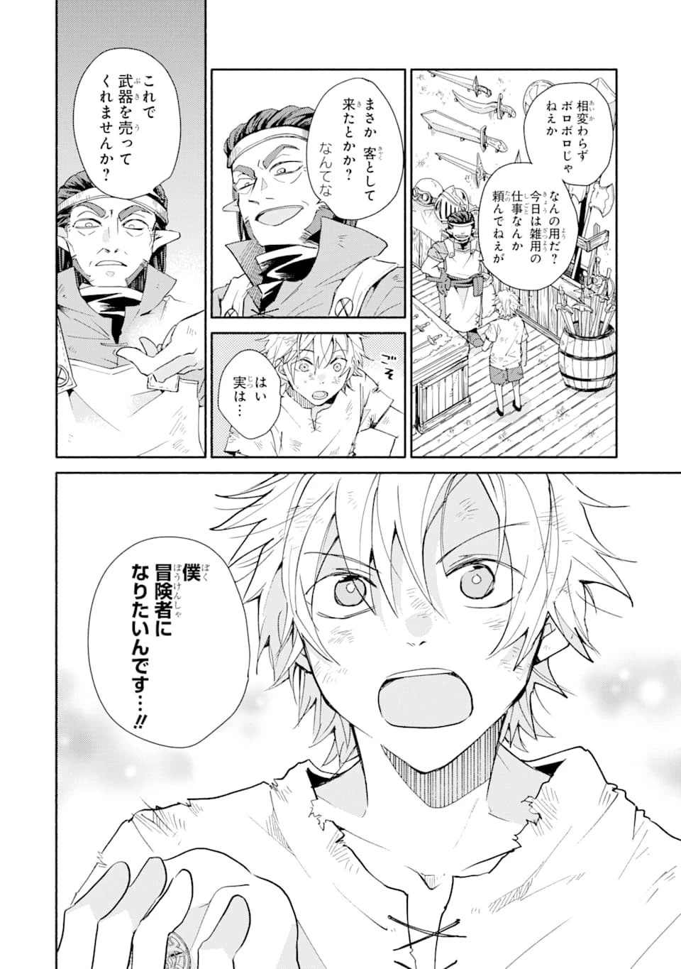 金貨1枚で変わる冒険者生活 第1話 - 28