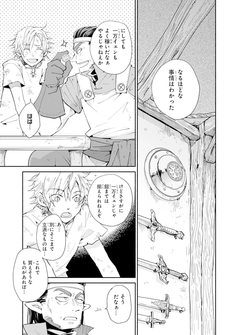 金貨1枚で変わる冒険者生活 第1話 - 29