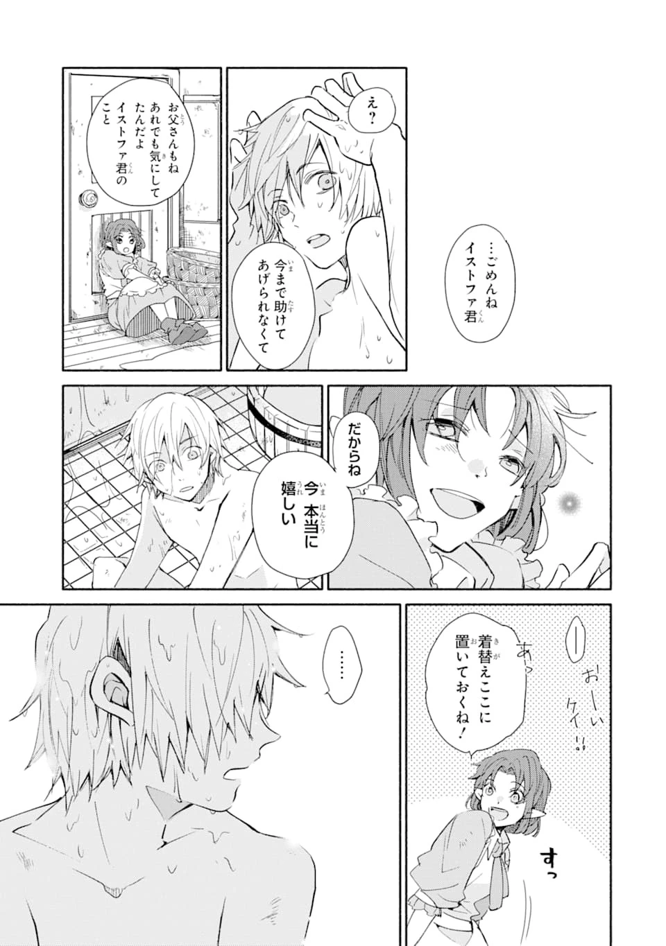 金貨1枚で変わる冒険者生活 第1話 - 31