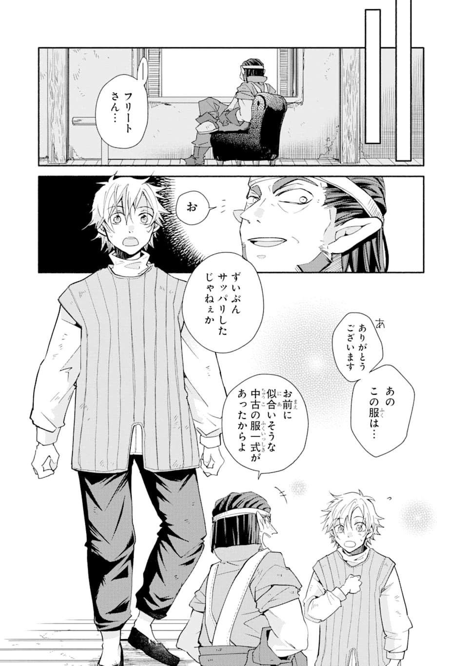 金貨1枚で変わる冒険者生活 第1話 - 32