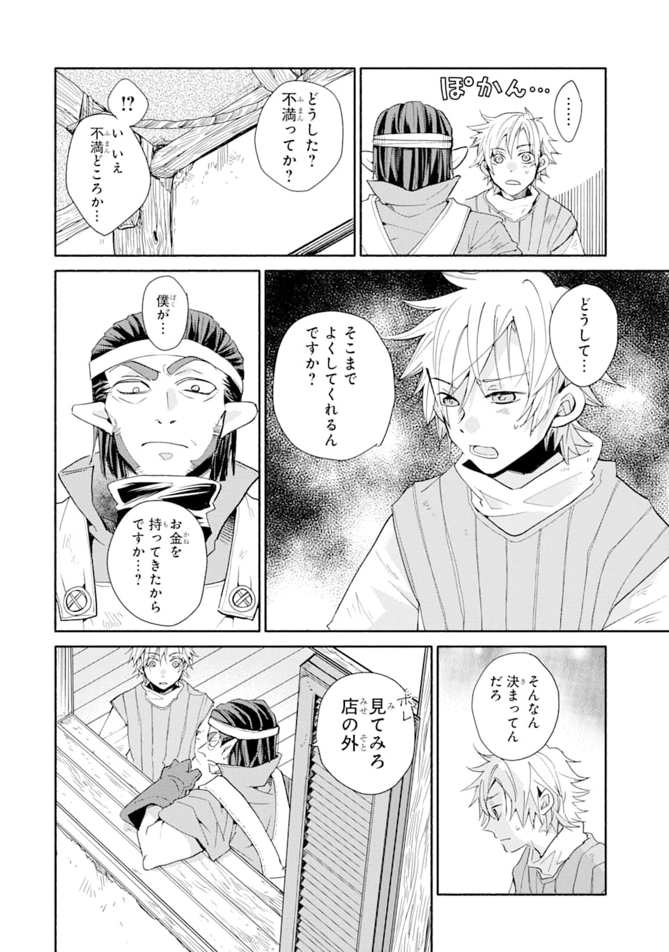 金貨1枚で変わる冒険者生活 第1話 - 34