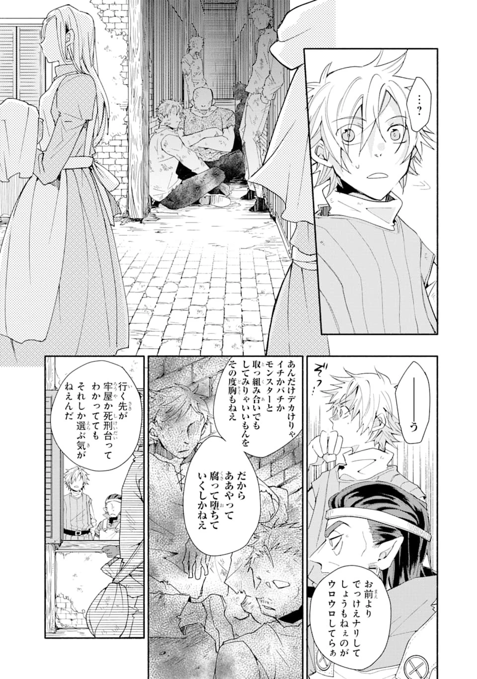 金貨1枚で変わる冒険者生活 第1話 - 35