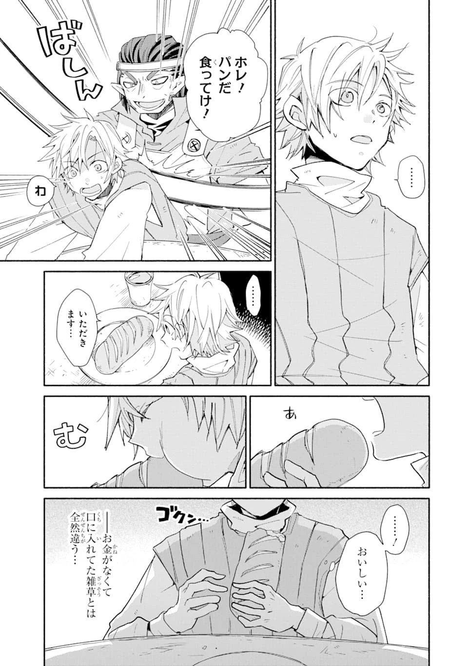 金貨1枚で変わる冒険者生活 第1話 - 37