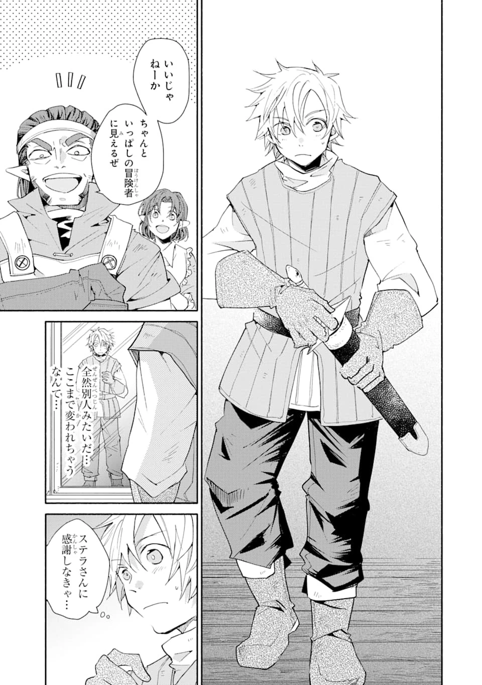 金貨1枚で変わる冒険者生活 第1話 - 39