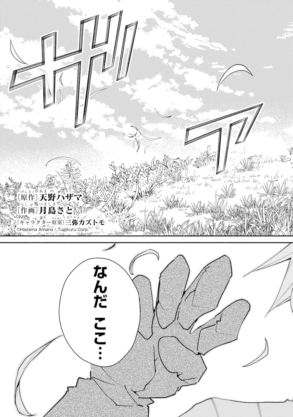 金貨1枚で変わる冒険者生活 第2話 - 3