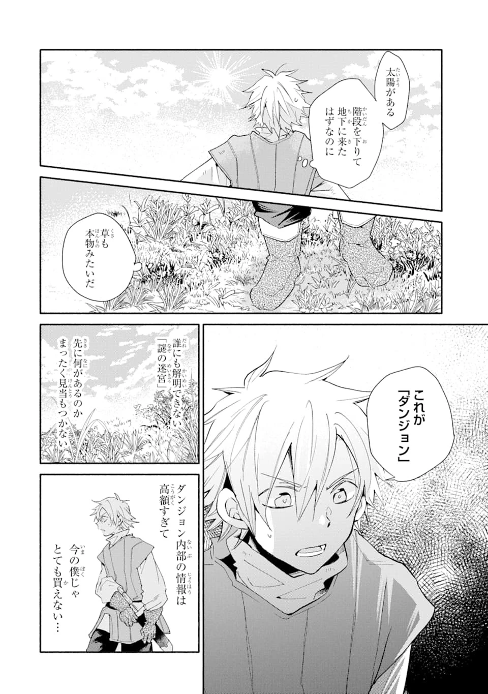 金貨1枚で変わる冒険者生活 第2話 - 4