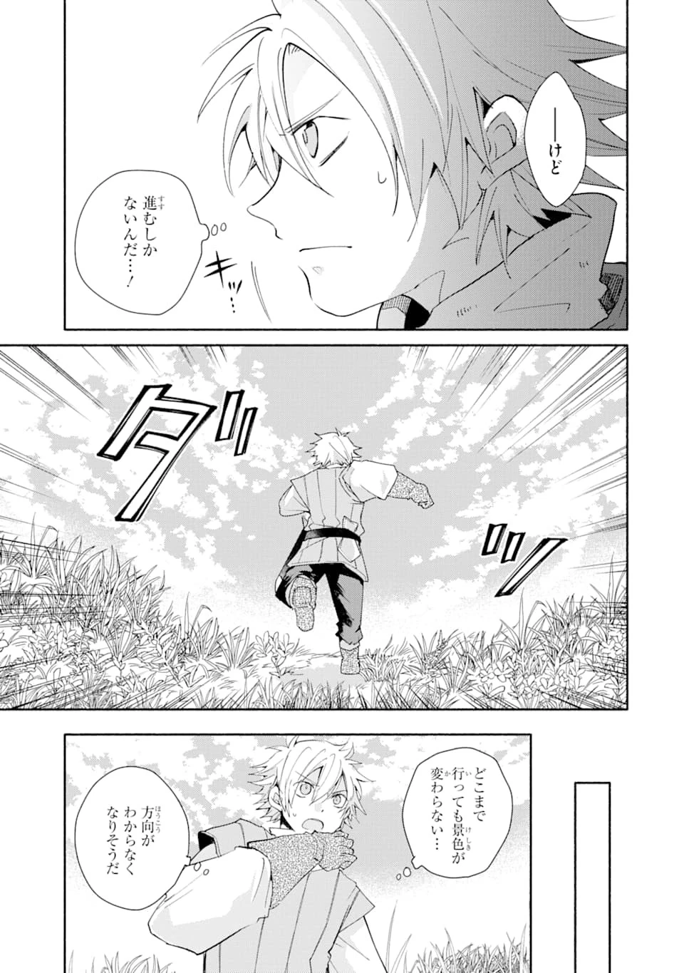 金貨1枚で変わる冒険者生活 第2話 - 5