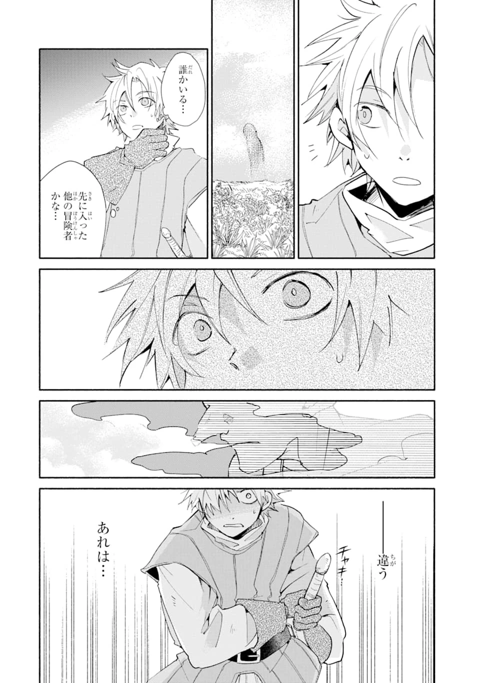 金貨1枚で変わる冒険者生活 第2話 - 6