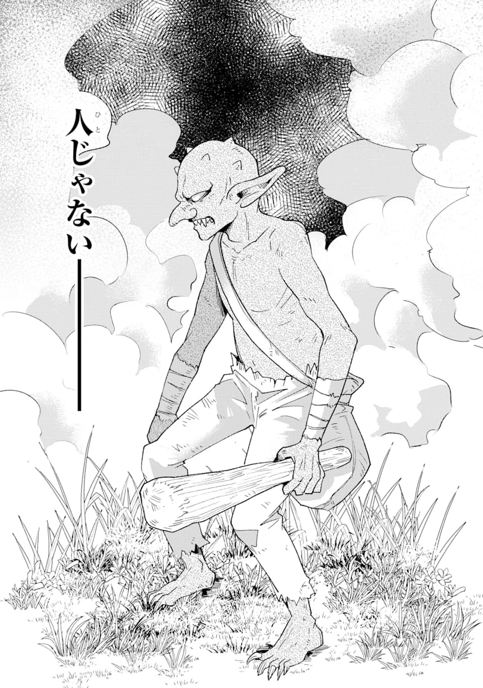 金貨1枚で変わる冒険者生活 第2話 - 7