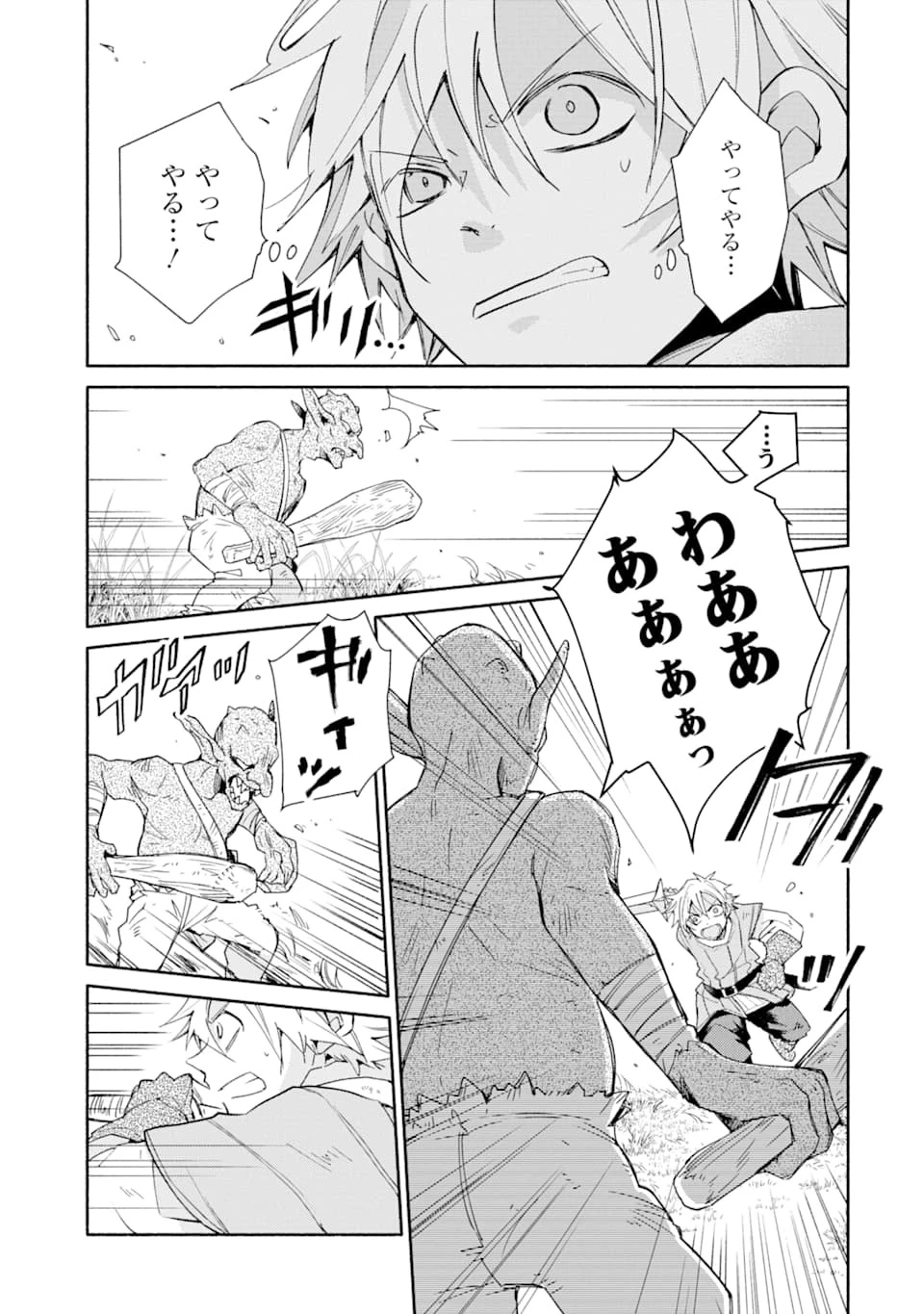 金貨1枚で変わる冒険者生活 第2話 - 9