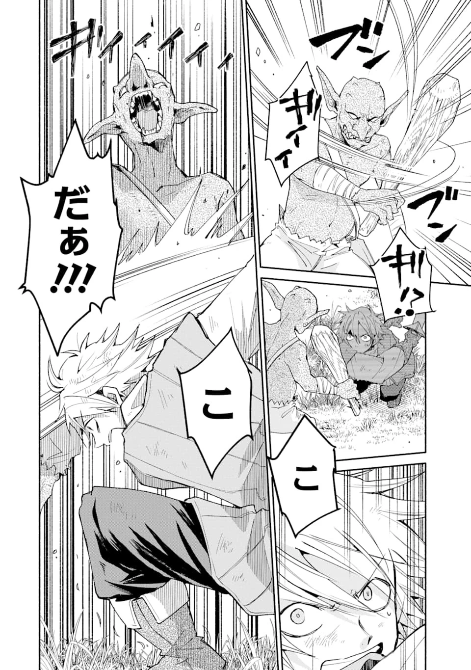 金貨1枚で変わる冒険者生活 第2話 - 12