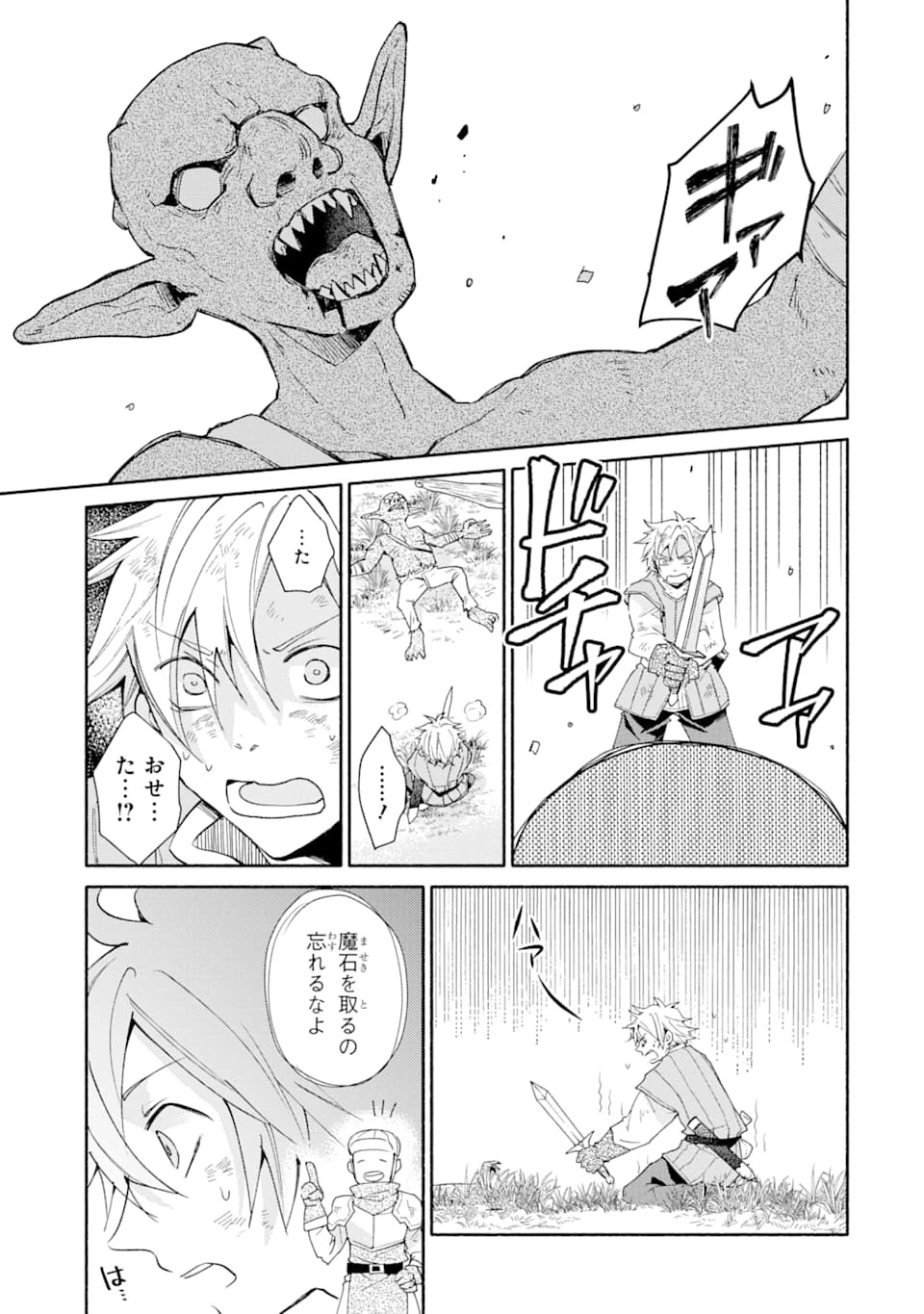 金貨1枚で変わる冒険者生活 第2話 - 13