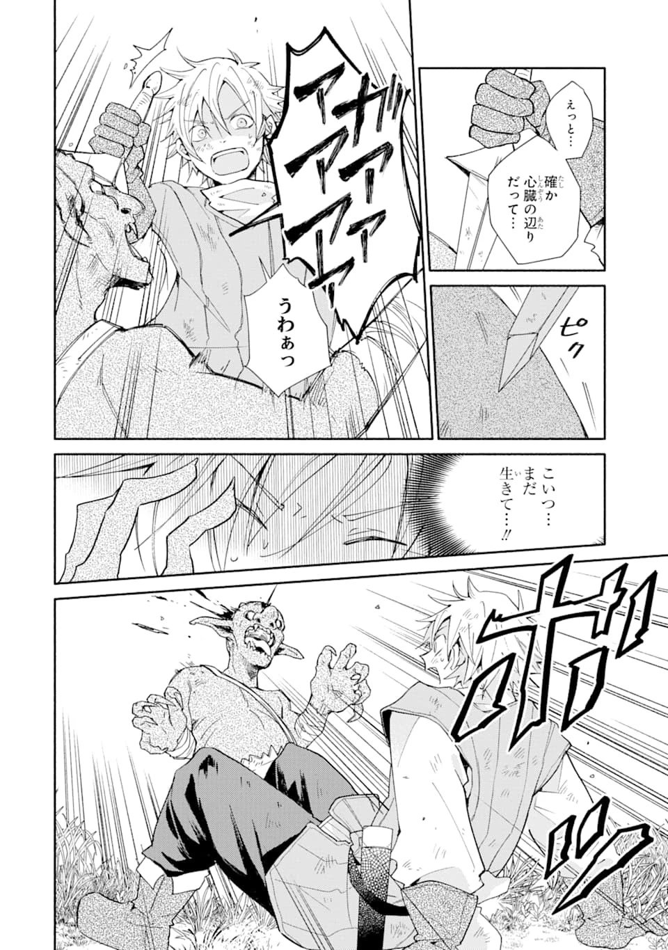 金貨1枚で変わる冒険者生活 第2話 - 14