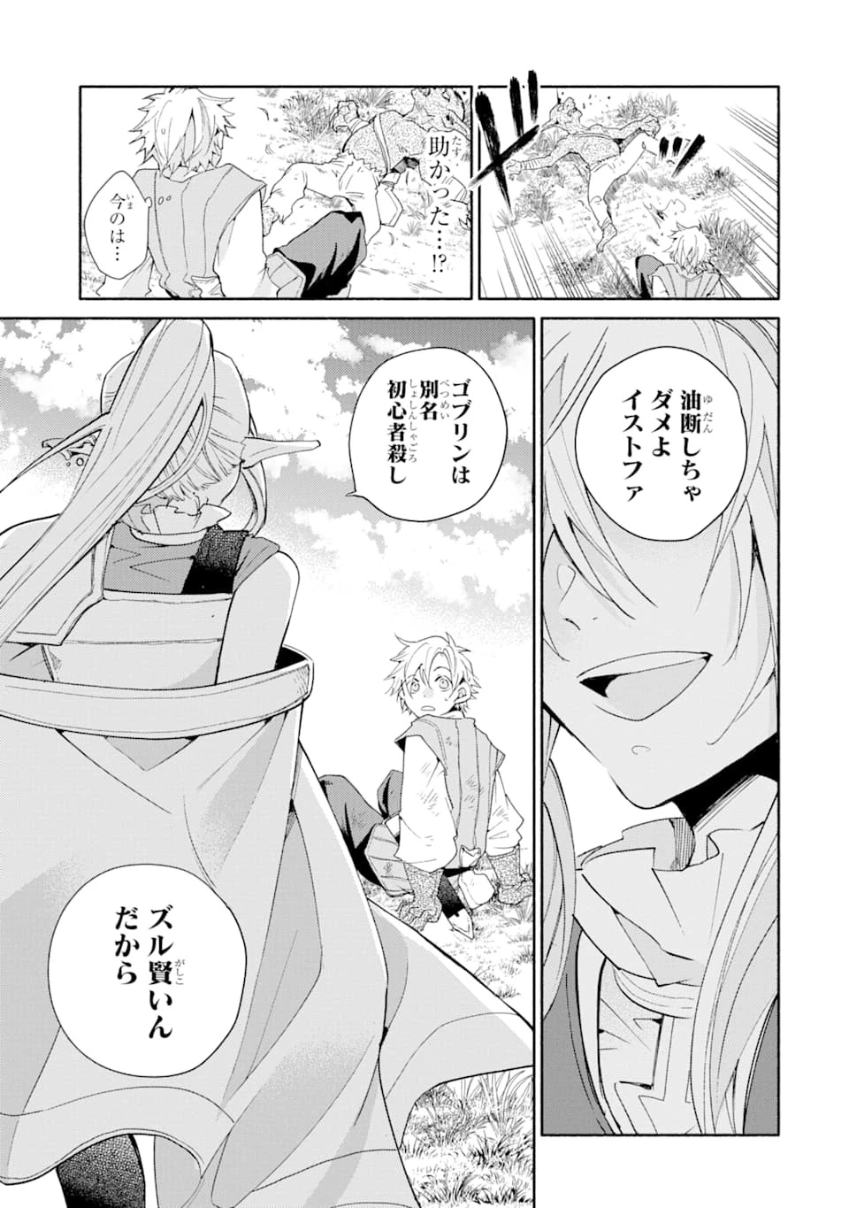 金貨1枚で変わる冒険者生活 第2話 - 15