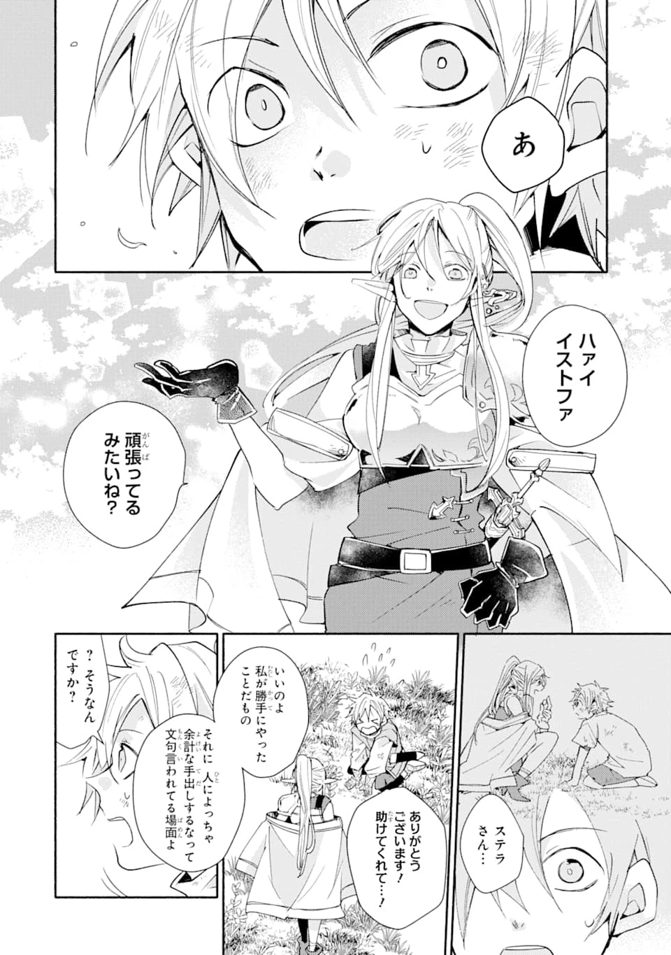 金貨1枚で変わる冒険者生活 第2話 - 16