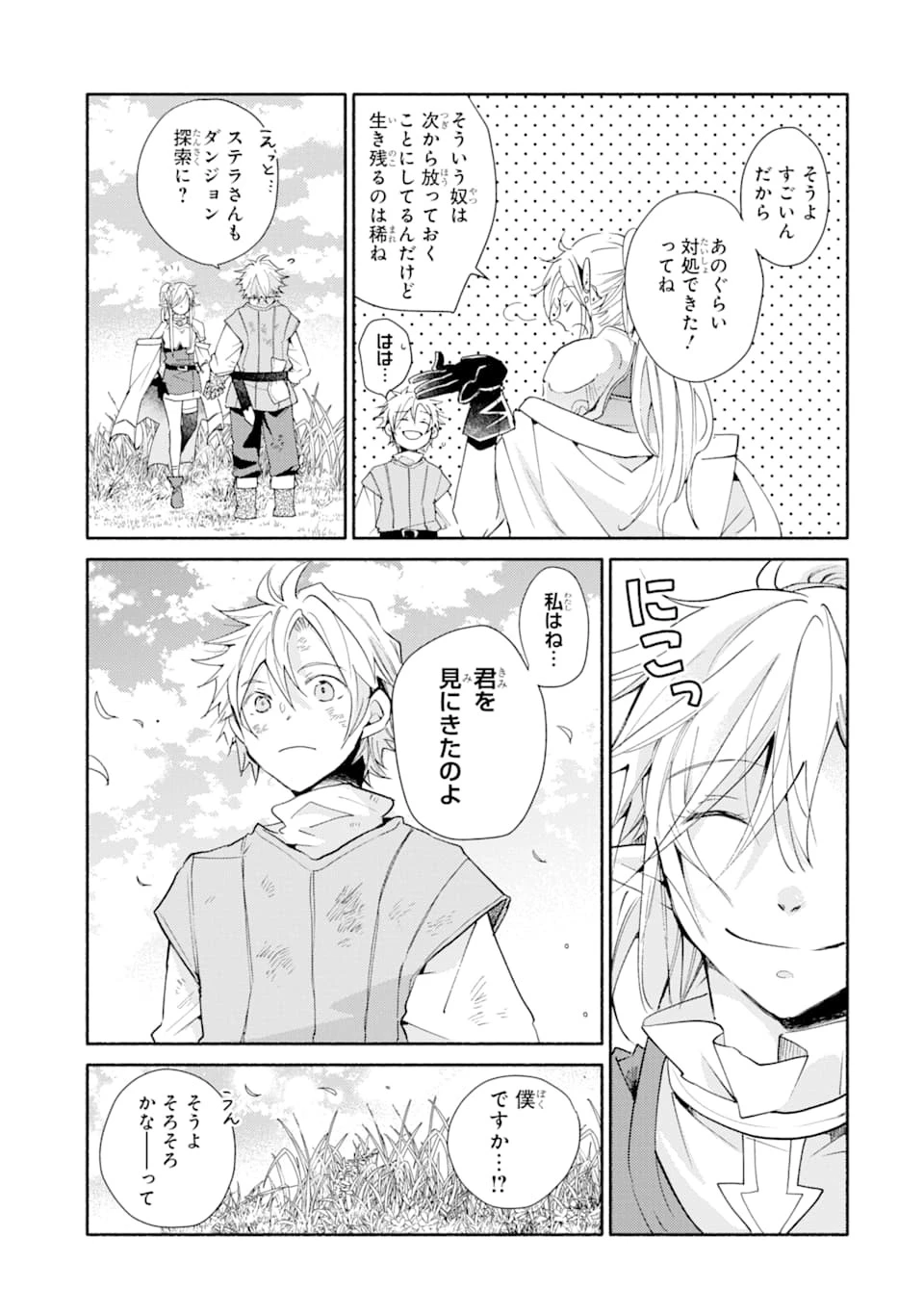 金貨1枚で変わる冒険者生活 第2話 - 17