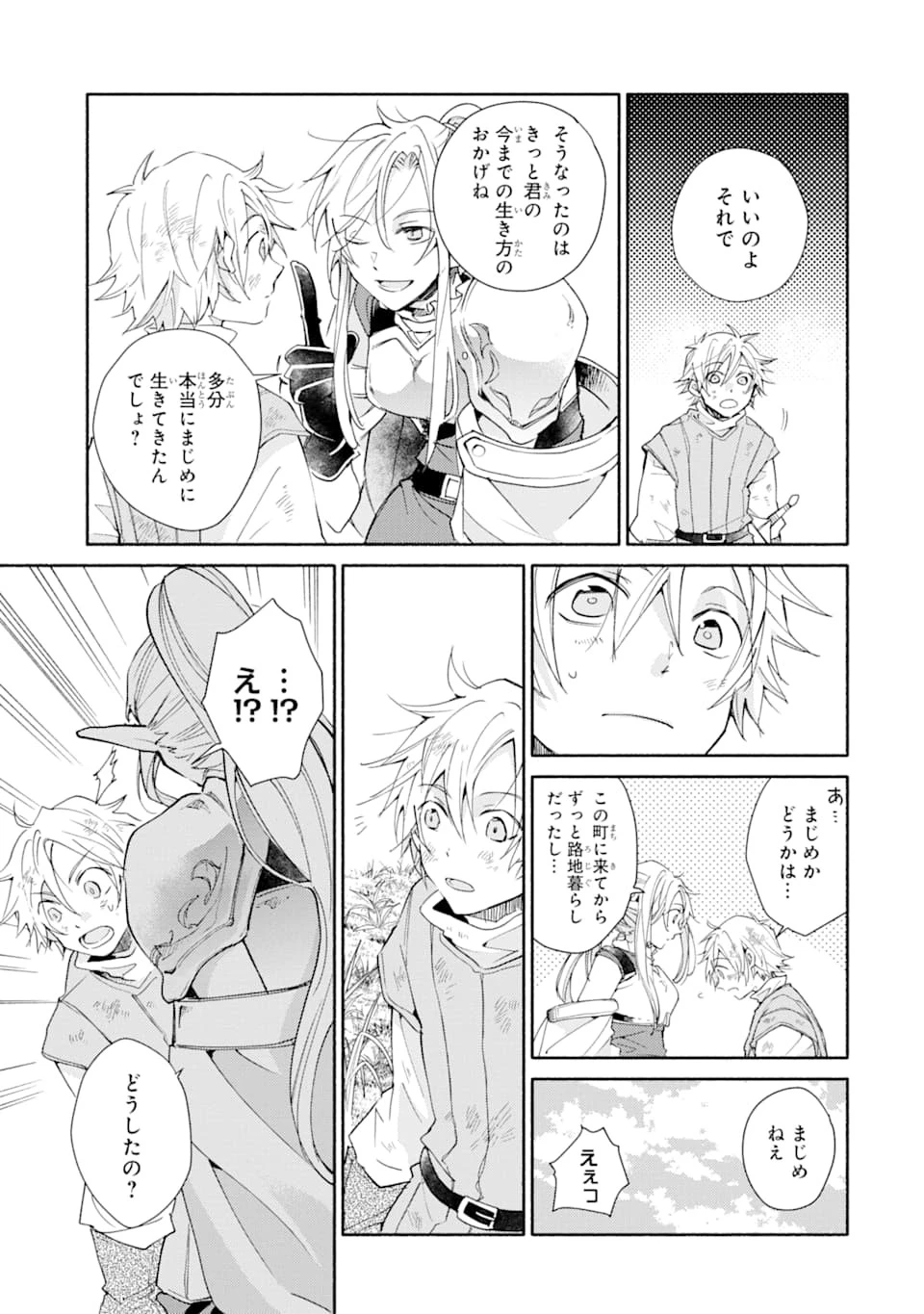 金貨1枚で変わる冒険者生活 第2話 - 19