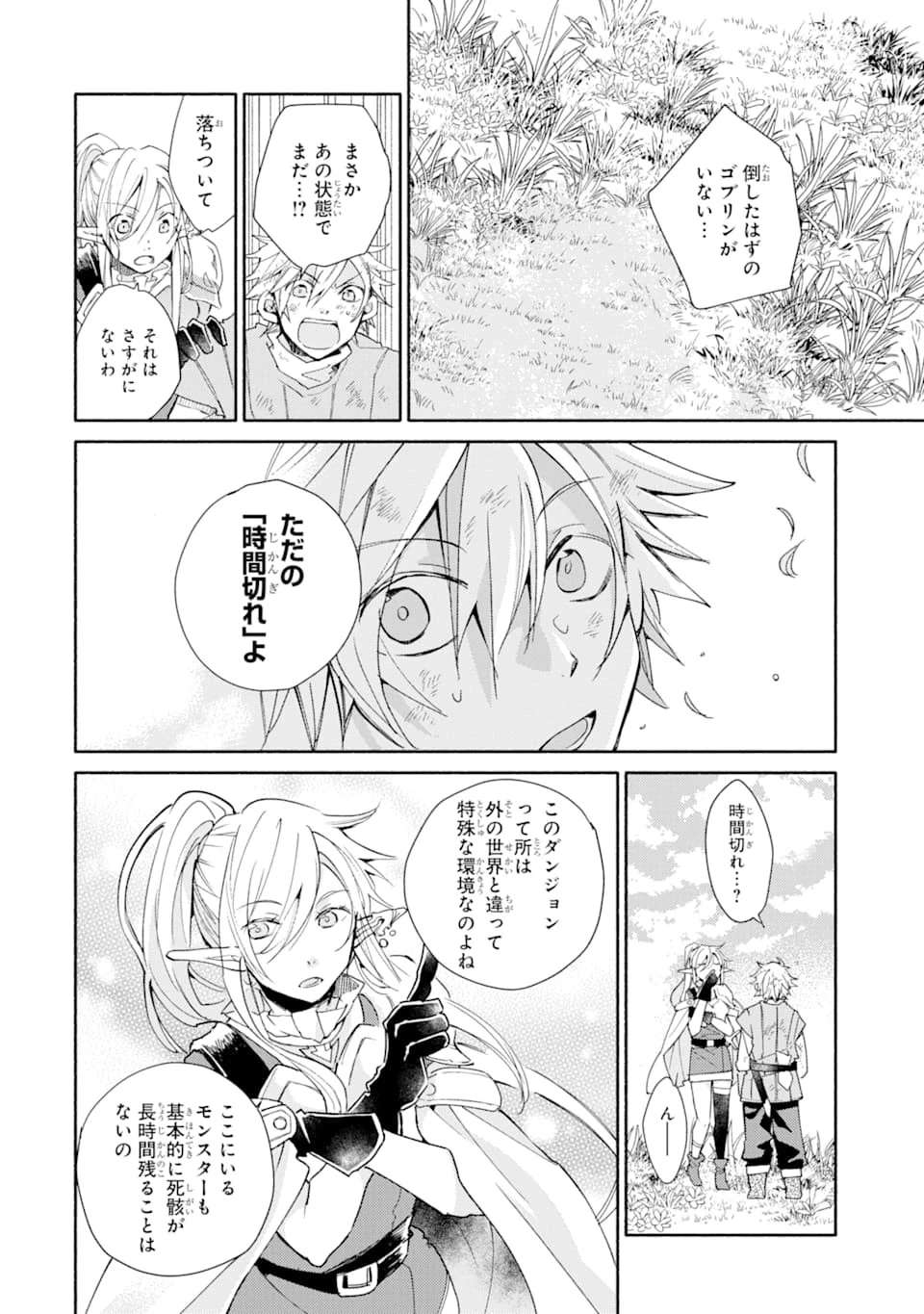 金貨1枚で変わる冒険者生活 第2話 - 20