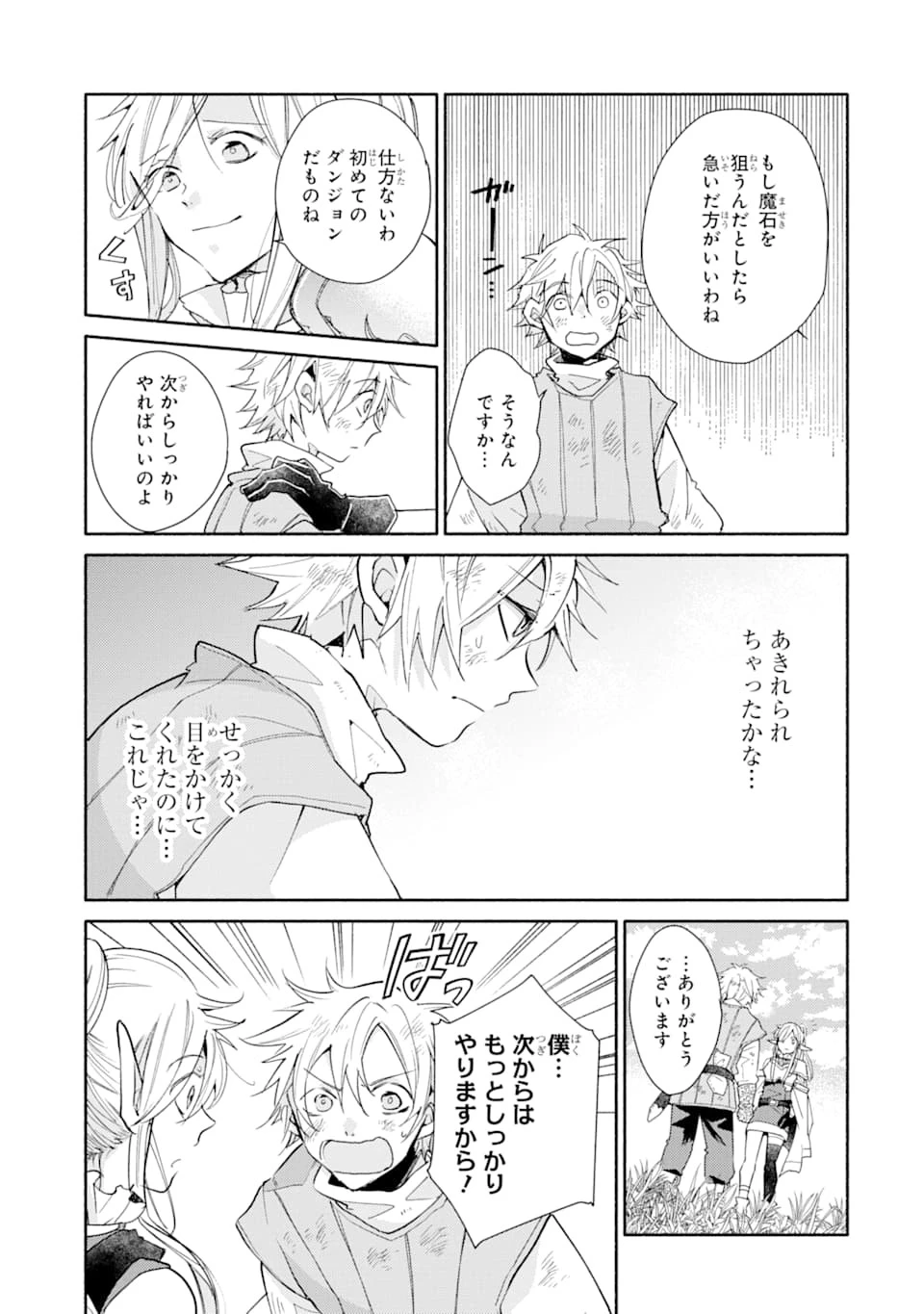 金貨1枚で変わる冒険者生活 第2話 - 21