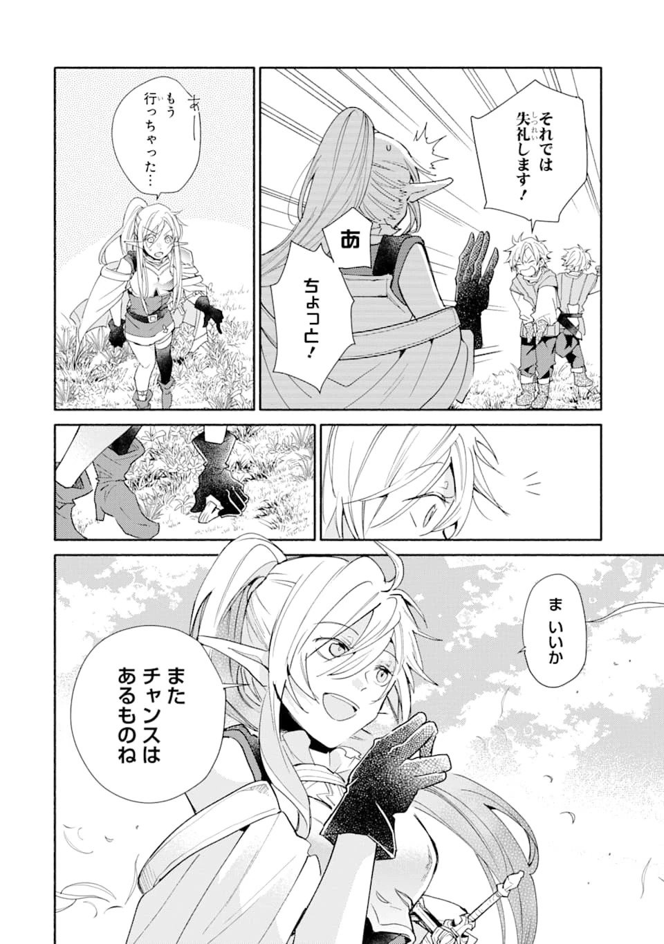 金貨1枚で変わる冒険者生活 第2話 - 22