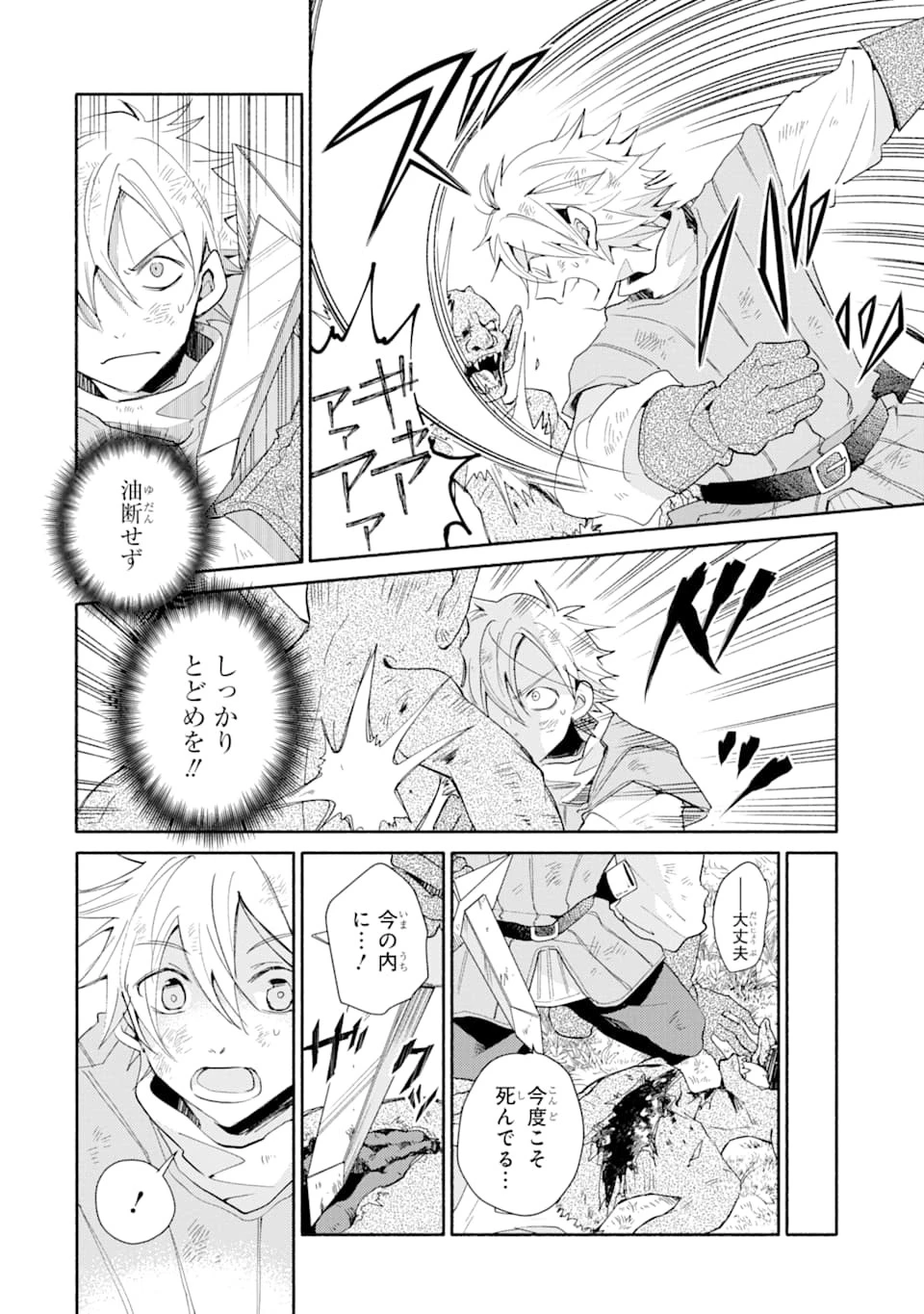 金貨1枚で変わる冒険者生活 第2話 - 24