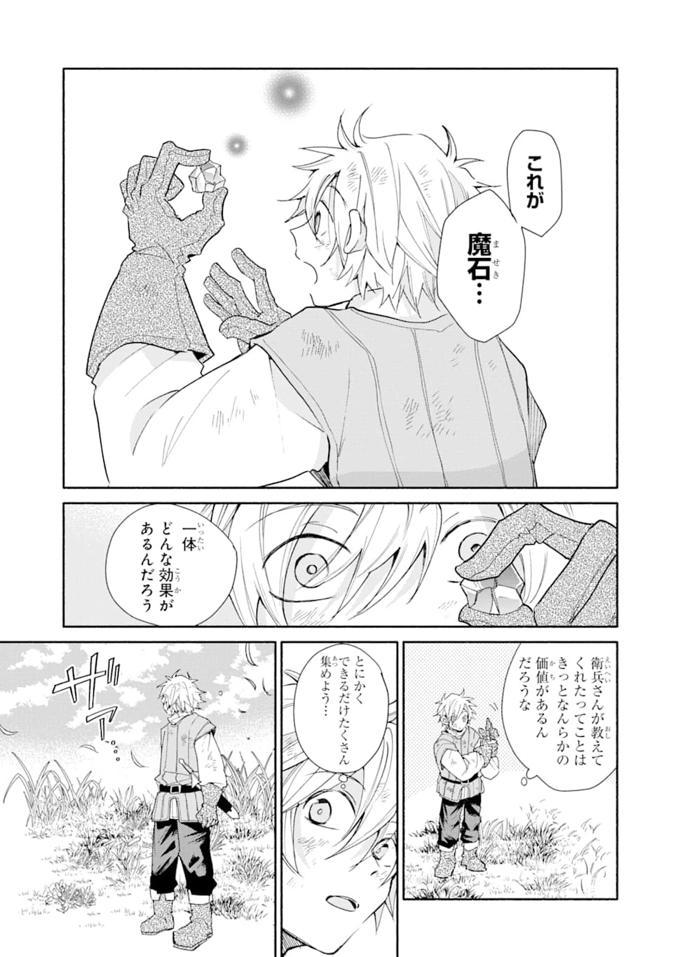 金貨1枚で変わる冒険者生活 第2話 - 25