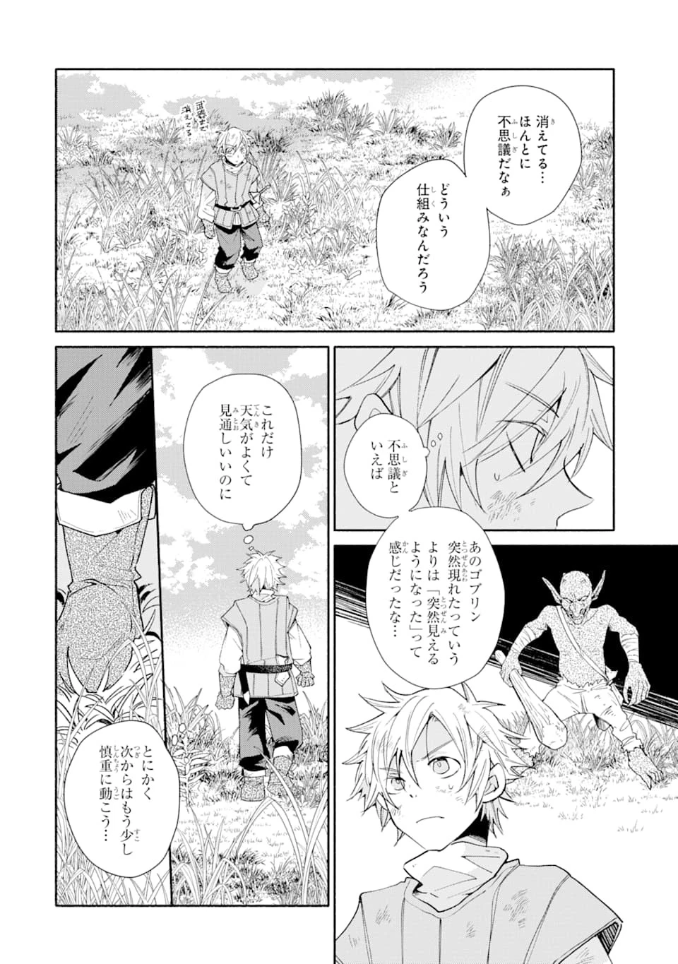 金貨1枚で変わる冒険者生活 第2話 - 26