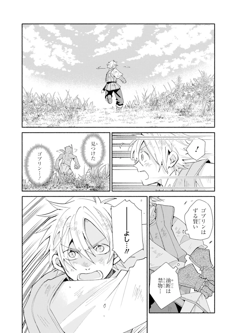 金貨1枚で変わる冒険者生活 第2話 - 27