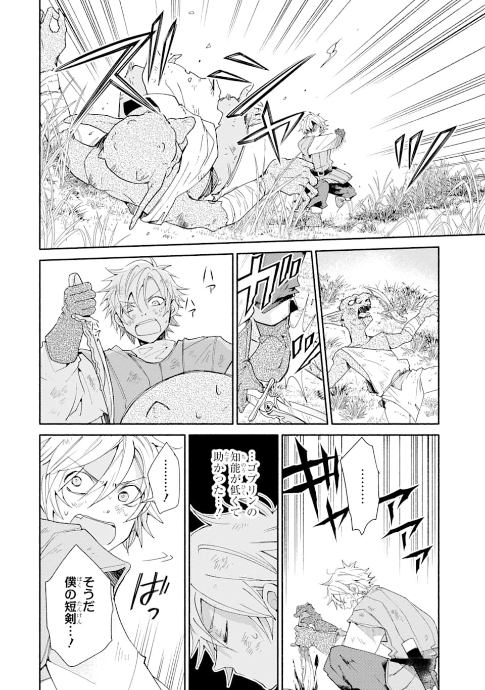 金貨1枚で変わる冒険者生活 第2話 - 30