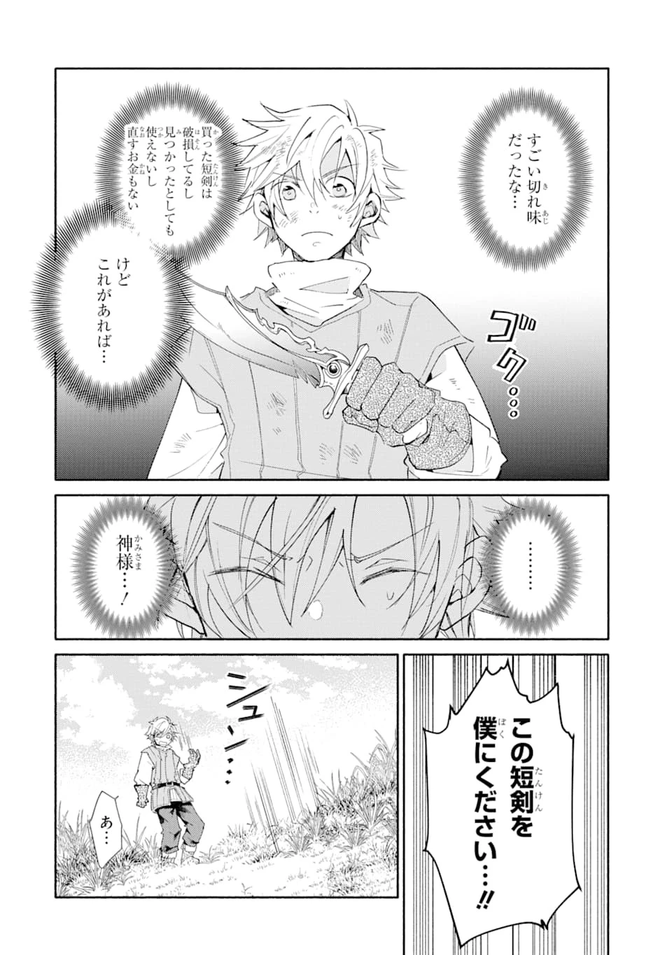 金貨1枚で変わる冒険者生活 第2話 - 32