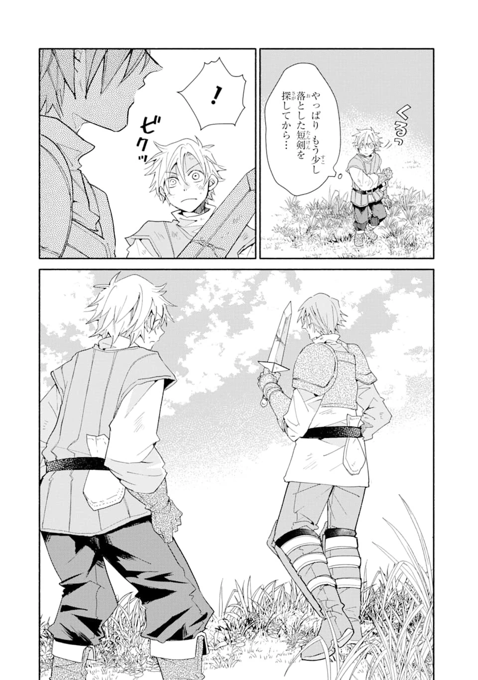 金貨1枚で変わる冒険者生活 第2話 - 36