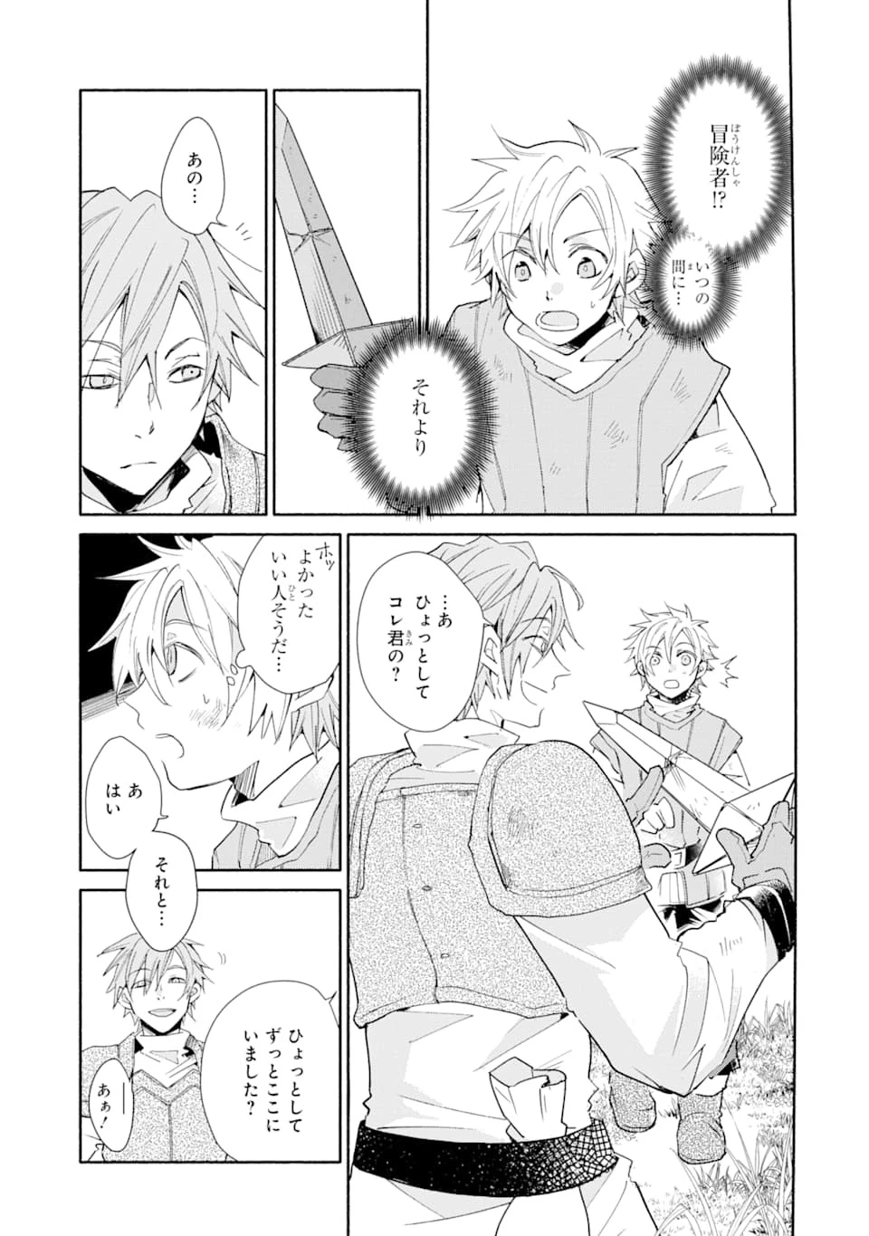 金貨1枚で変わる冒険者生活 第2話 - 37