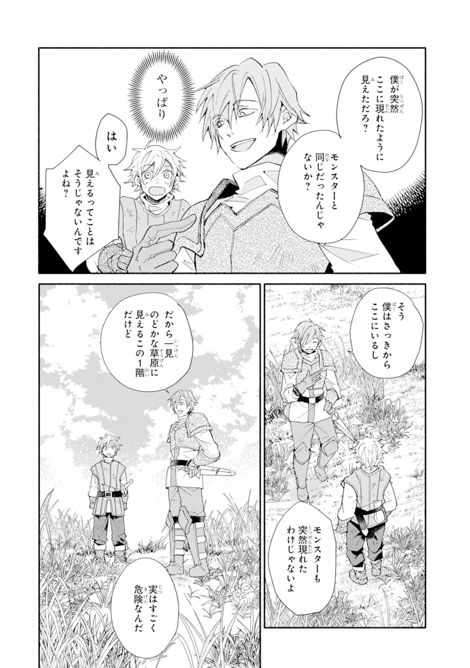 金貨1枚で変わる冒険者生活 第2話 - 38