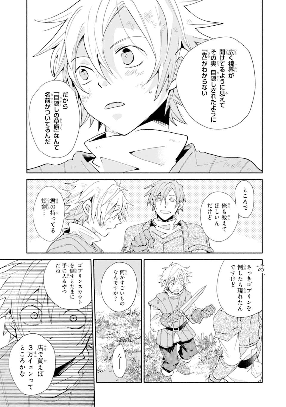 金貨1枚で変わる冒険者生活 第2話 - 39