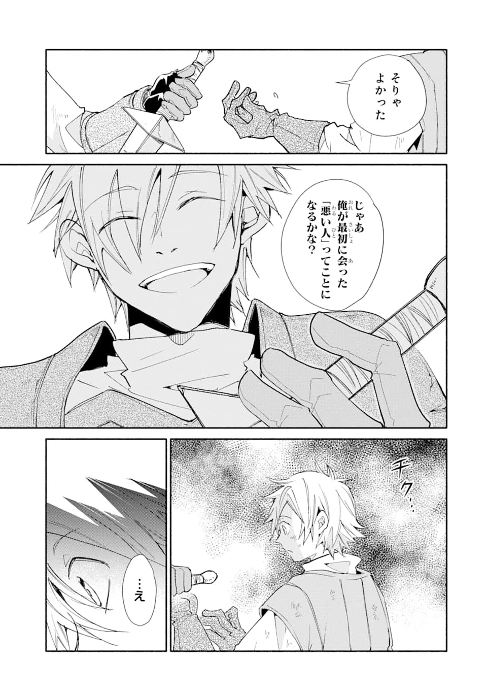 金貨1枚で変わる冒険者生活 第2話 - 41