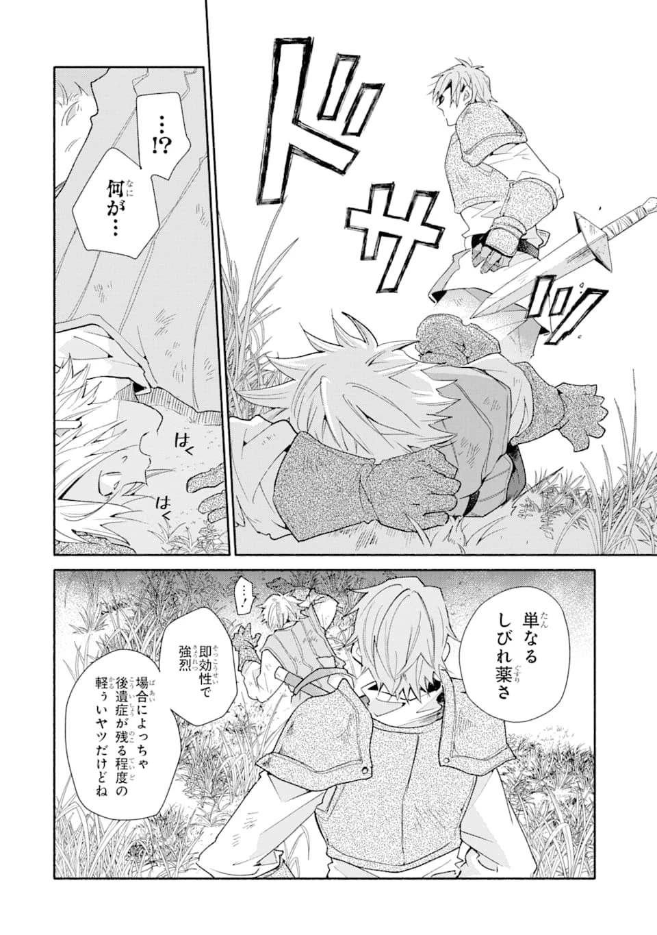 金貨1枚で変わる冒険者生活 第2話 - 42