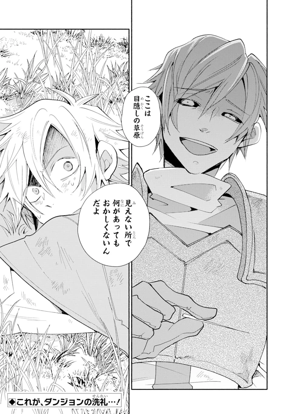 金貨1枚で変わる冒険者生活 第2話 - 43