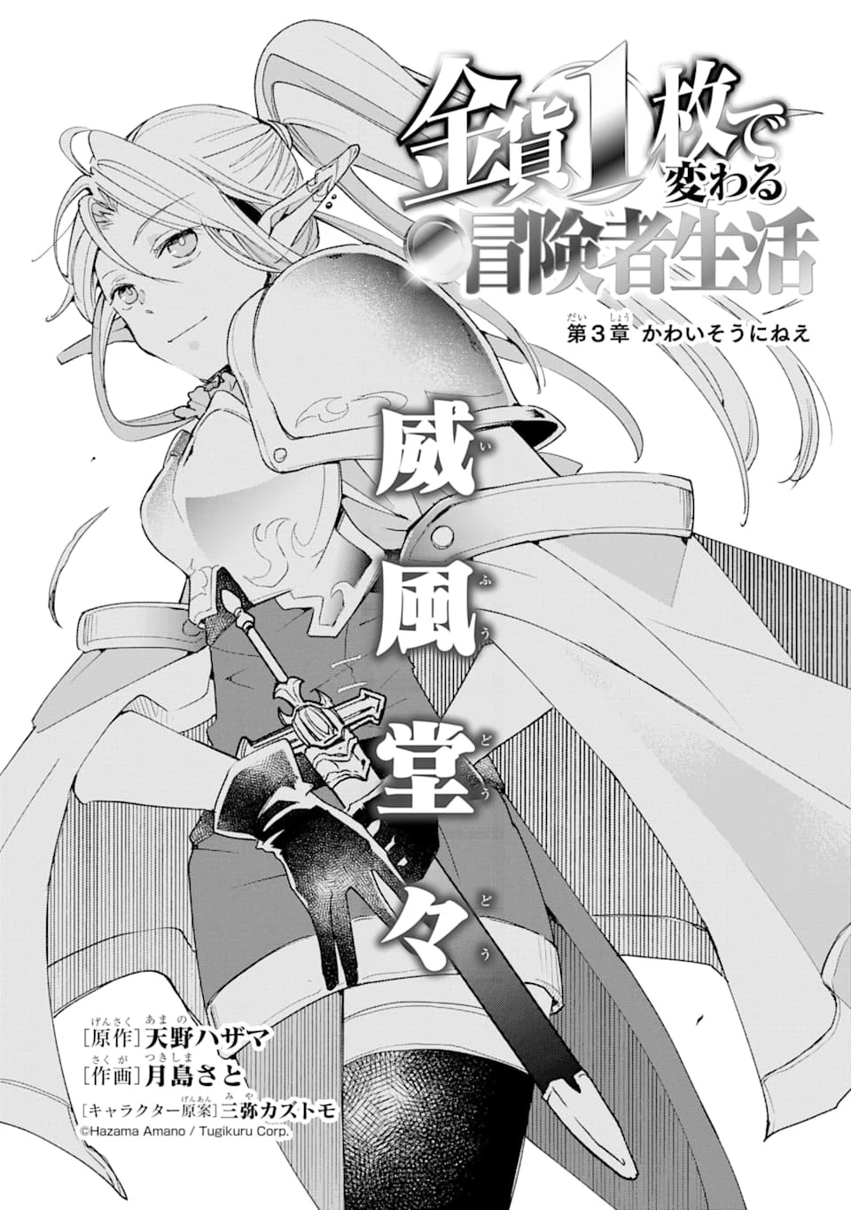 金貨1枚で変わる冒険者生活 第3話 - 1