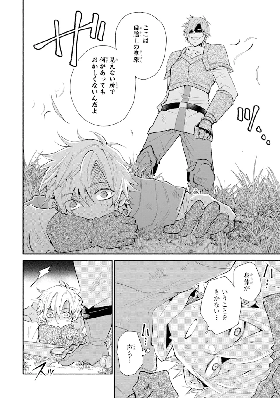 金貨1枚で変わる冒険者生活 第3話 - 2