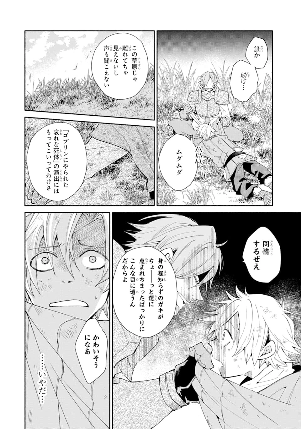 金貨1枚で変わる冒険者生活 第3話 - 4