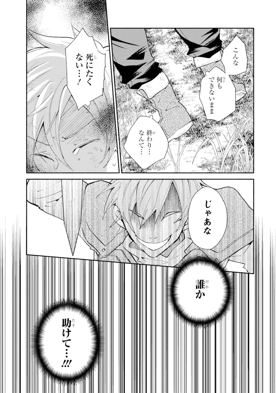 金貨1枚で変わる冒険者生活 第3話 - 5