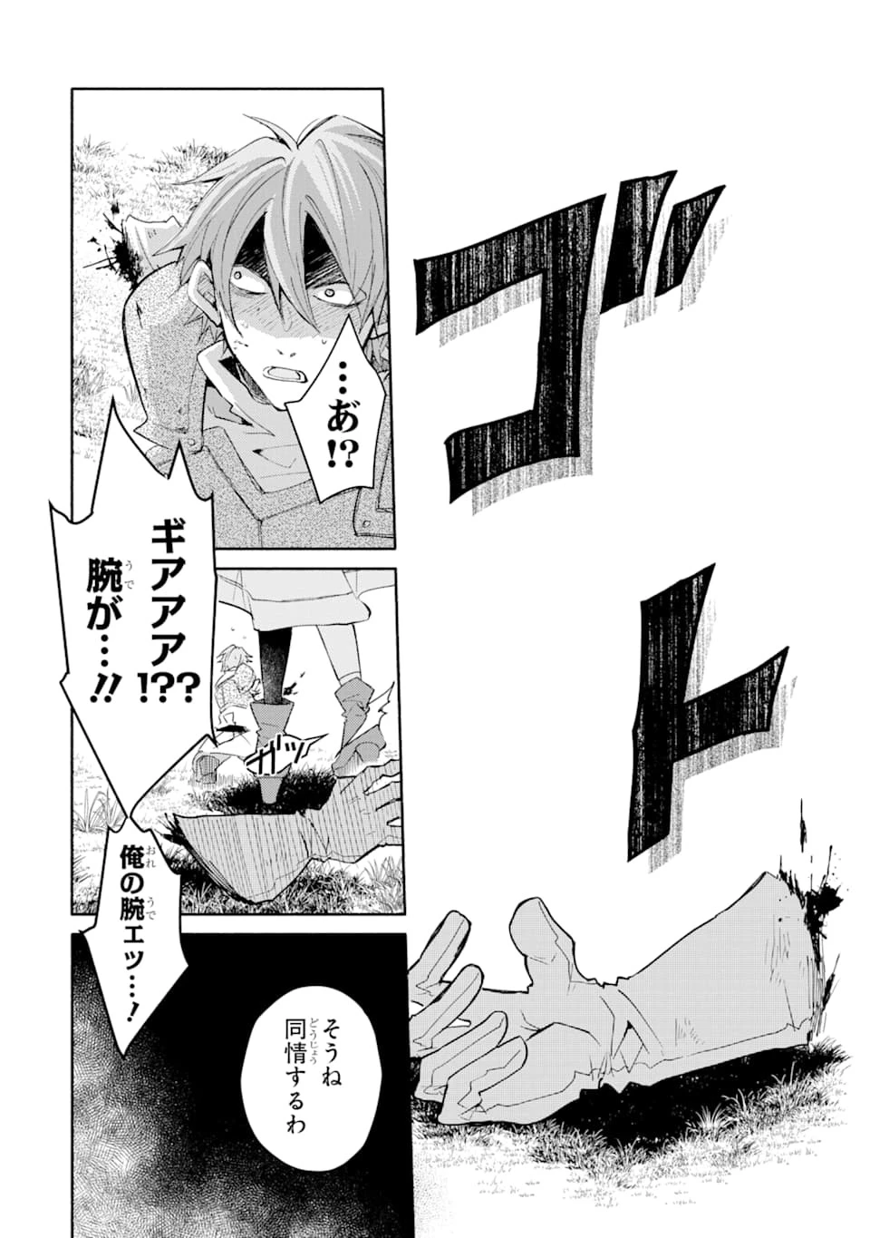 金貨1枚で変わる冒険者生活 第3話 - 6