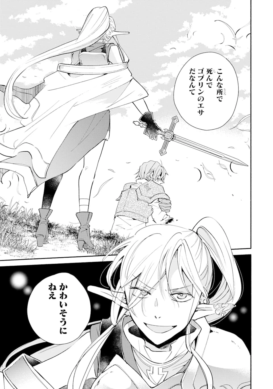 金貨1枚で変わる冒険者生活 第3話 - 7