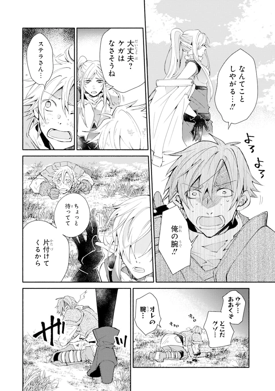 金貨1枚で変わる冒険者生活 第3話 - 8