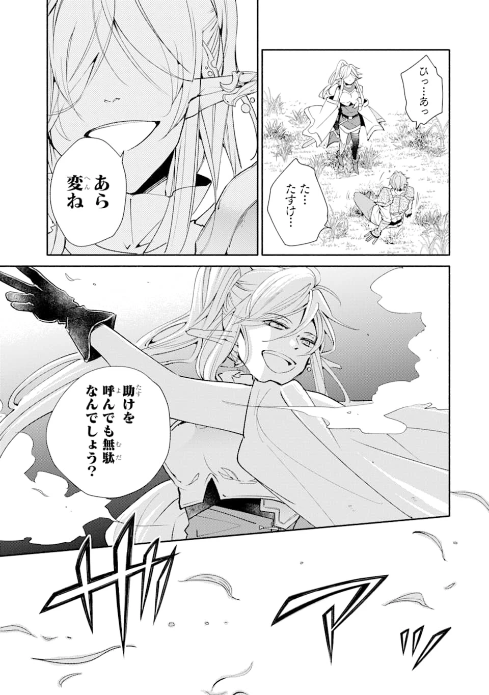 金貨1枚で変わる冒険者生活 第3話 - 9